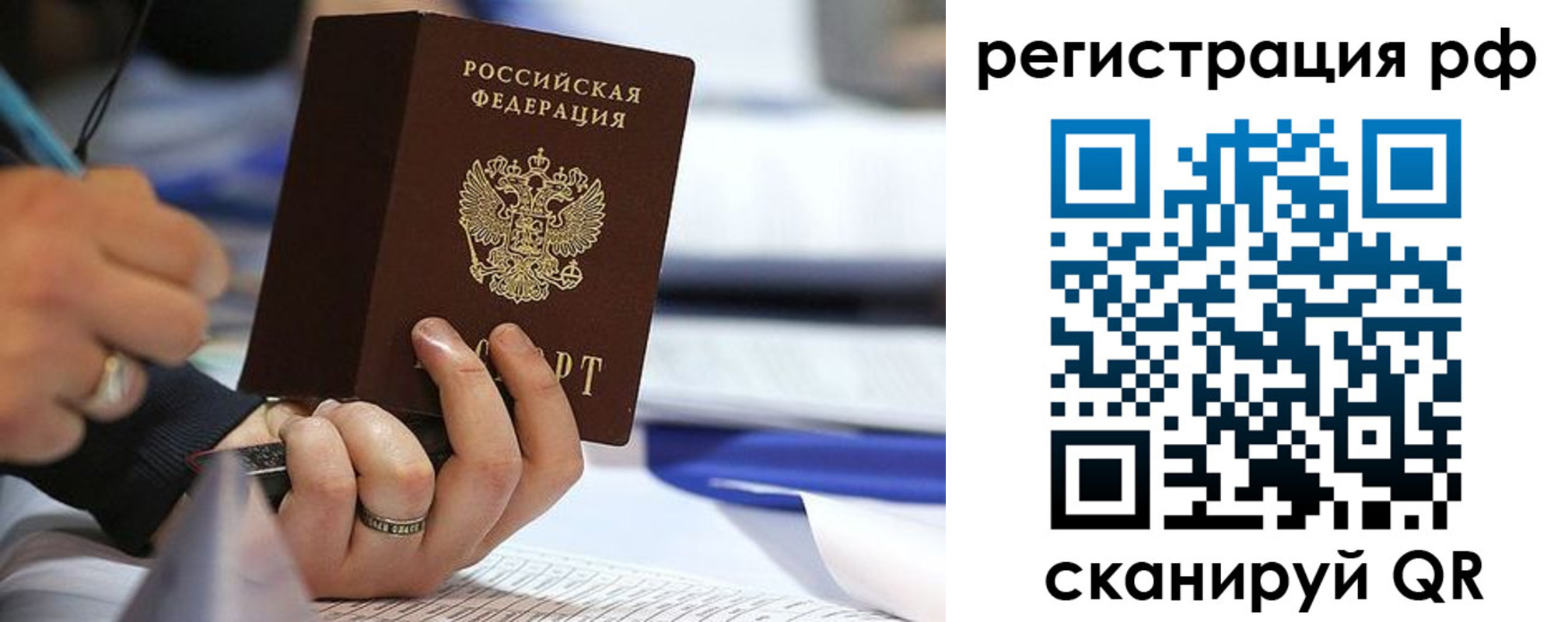 прописка паспорт в Нововоронеже