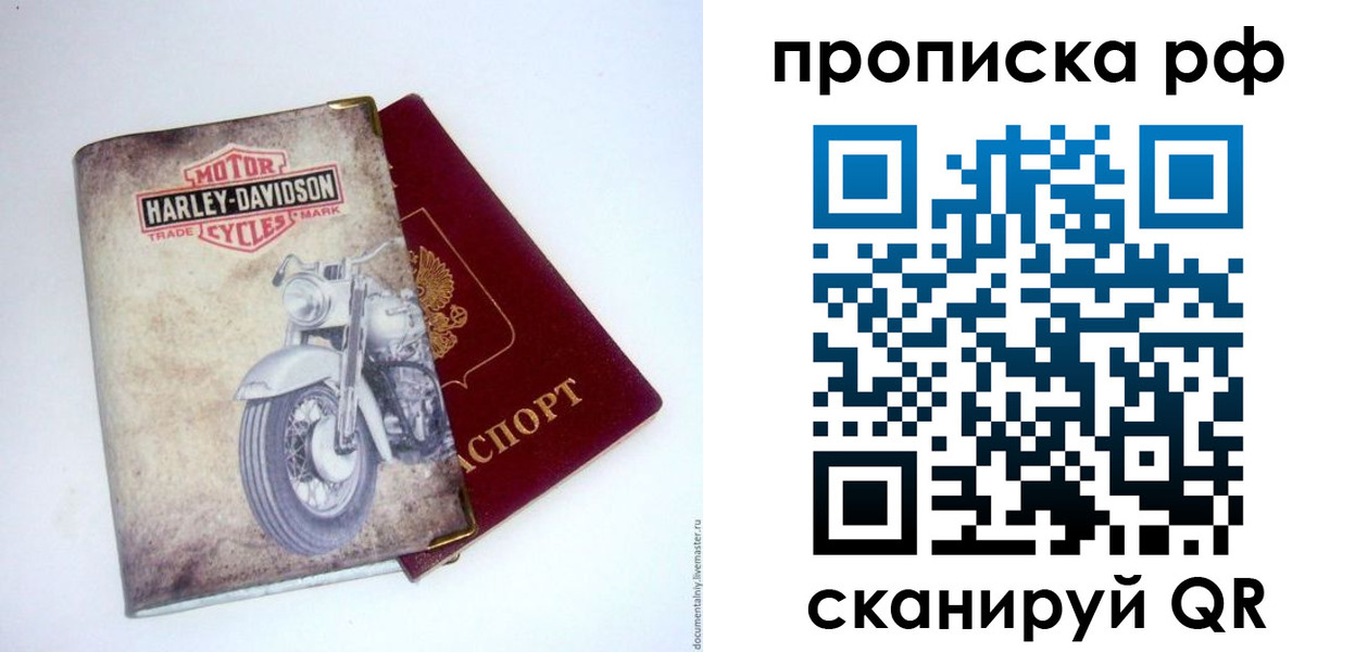 прописка для работы в Нововоронеже