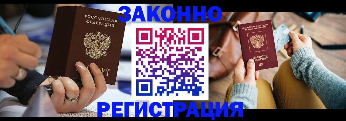 прописка иностранных граждан в Нововоронеже