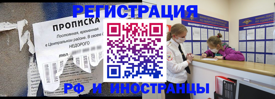 прописка 2025 в Нововоронеже