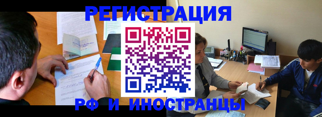 прописка для работы в Нововоронеже