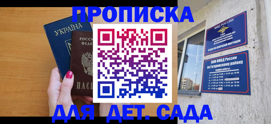 временная прописка в Нововоронеже
