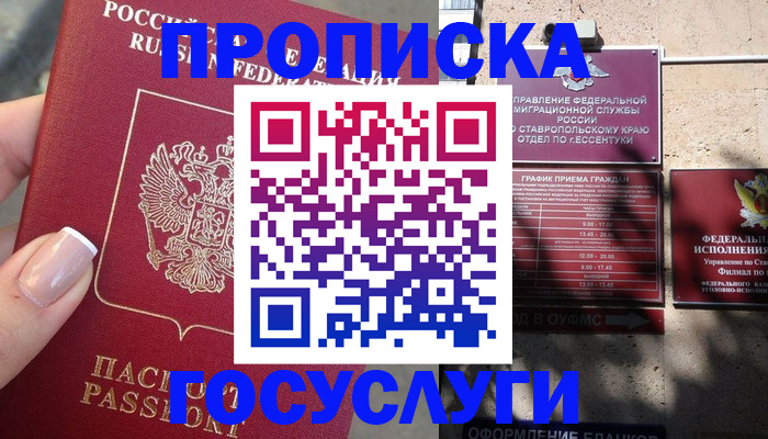 прописка гарантия в Нововоронеже