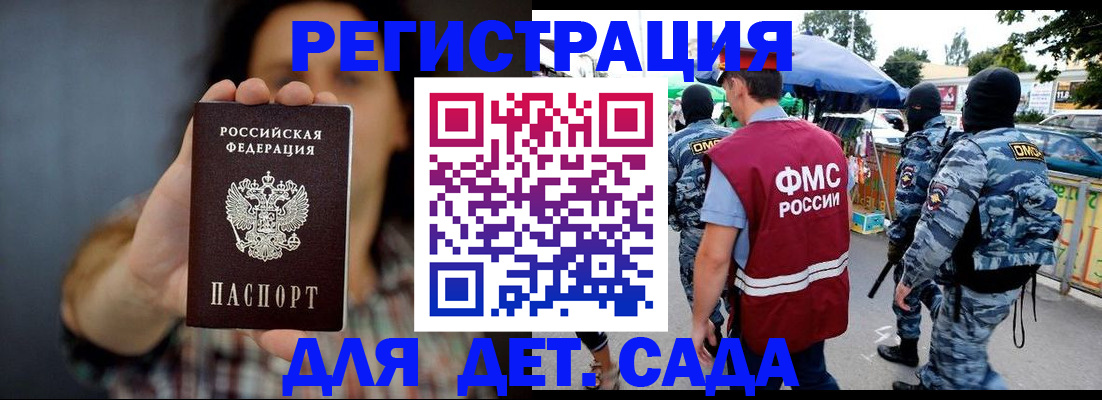 временная регистрация для школы в Нововоронеже