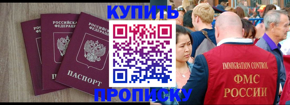 прописка для работы в Нововоронеже
