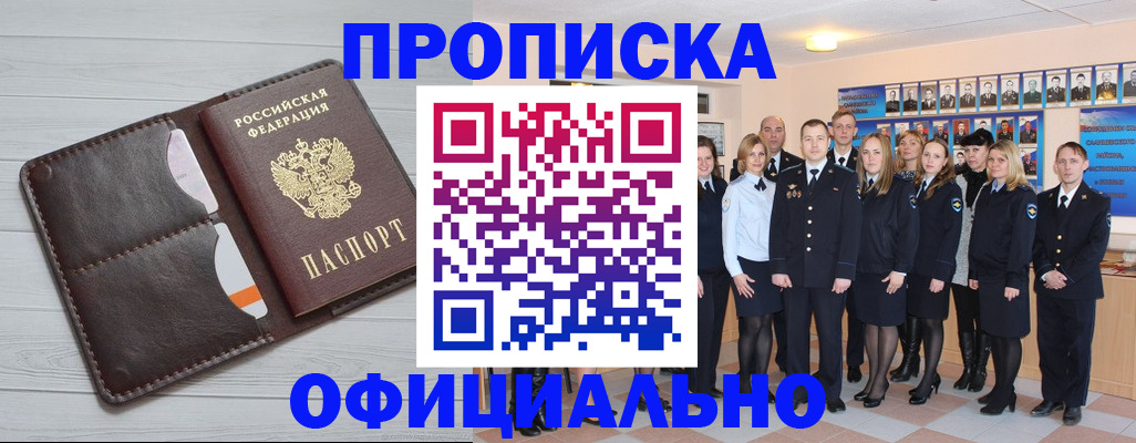 прописка от собственника в Нововоронеже